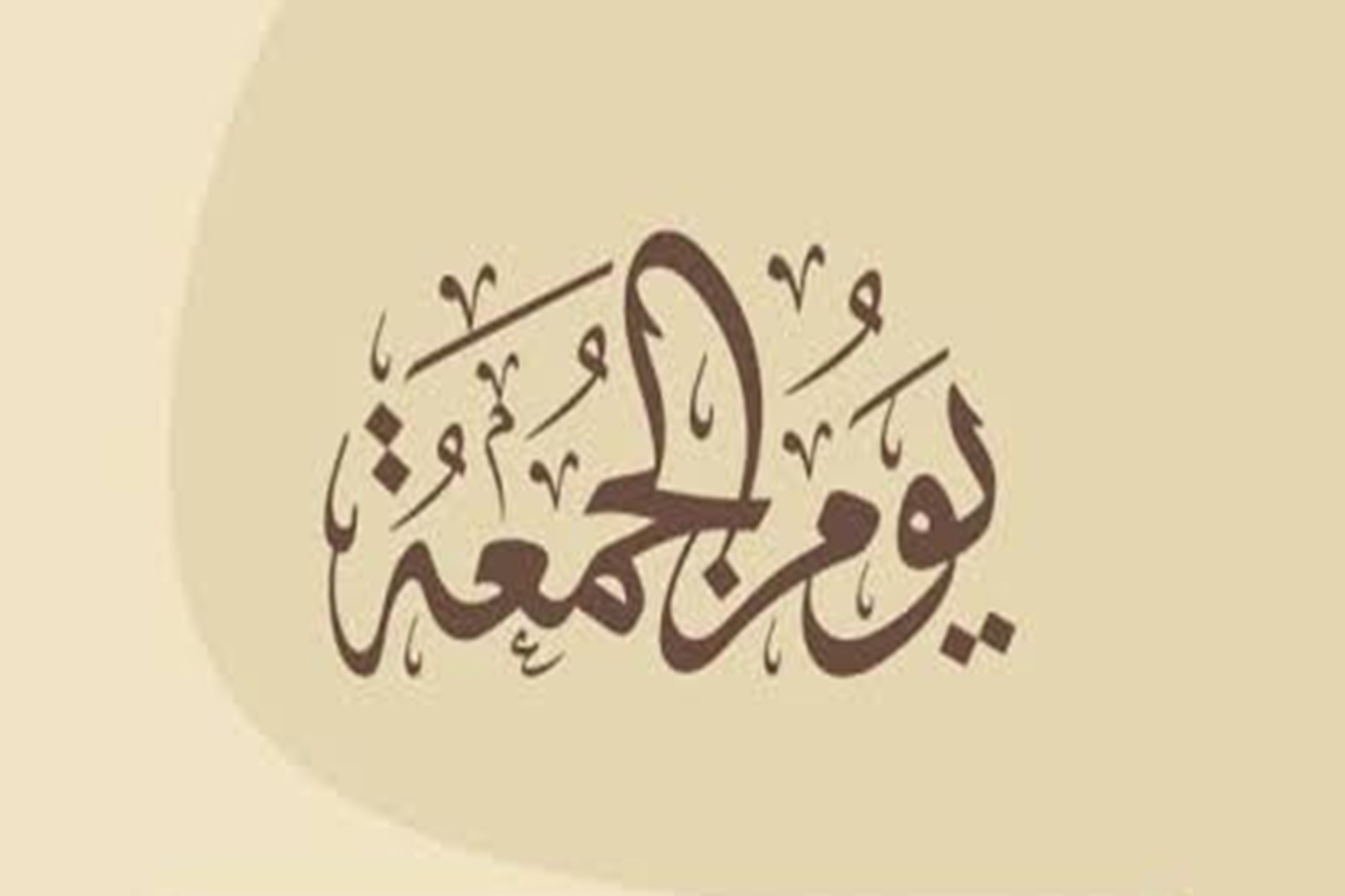 Ghusl (bathing) on the Day of Jumuah