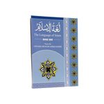 Language of Islam (Arabic) book 1