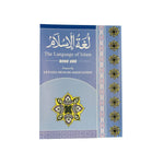 Language of Islam (Arabic) book 1